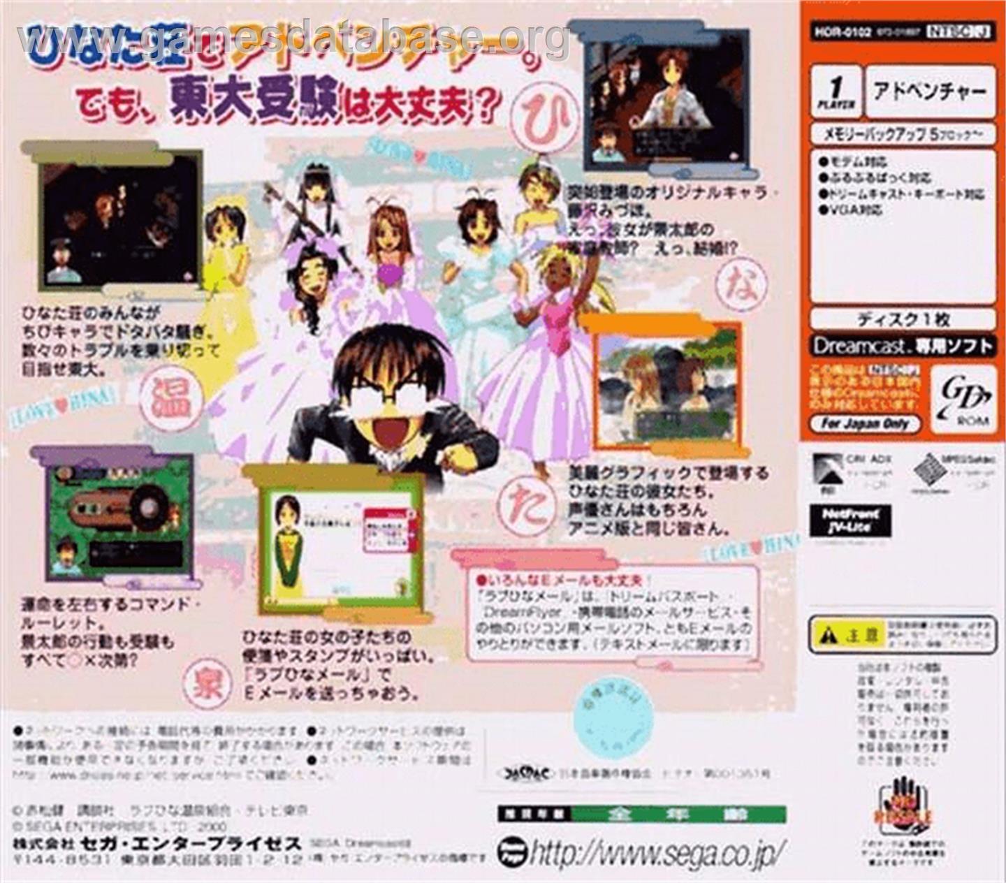 Love Hina: Totsuzen no Engeji Happening - Sega Dreamcast - Artwork - Box Back