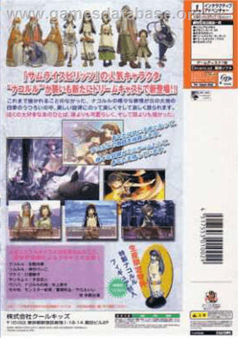 Nakoruru: Anohito kara no Okurimono - Sega Dreamcast - Artwork - Box Back