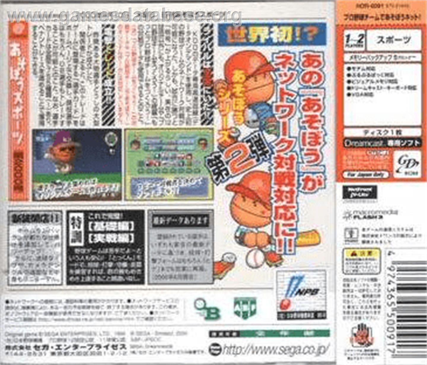 Pro Yakyuu Team de Asobou Net! - Sega Dreamcast - Artwork - Box Back