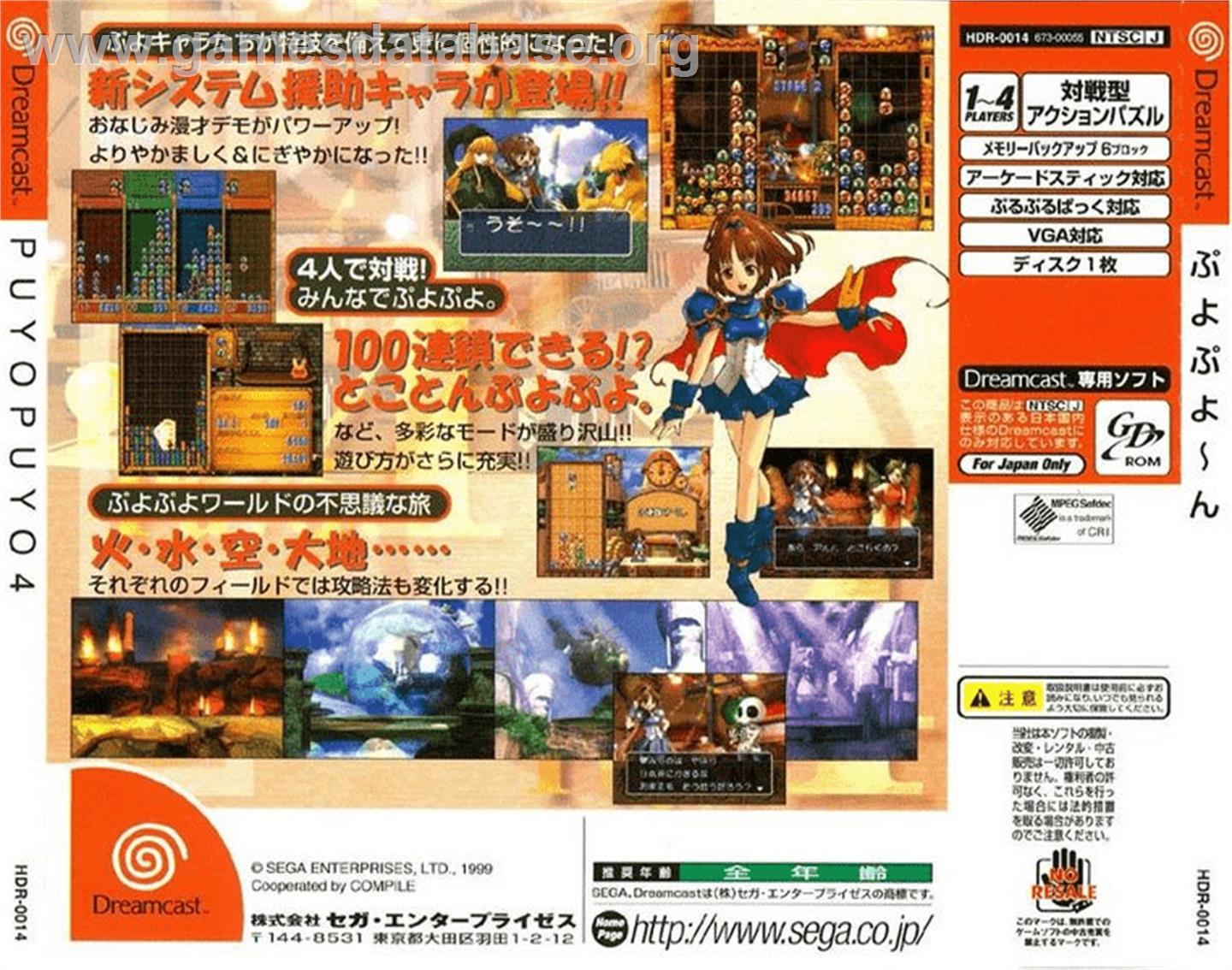 Puyo Puyo~n - Sega Dreamcast - Artwork - Box Back