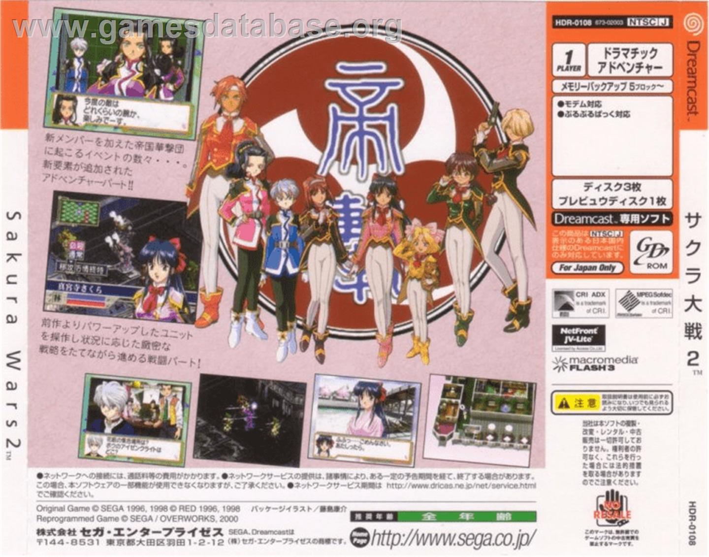 Sakura Taisen 2: Kimi, Shinitamou koto Nakare - Sega Dreamcast - Artwork - Box Back