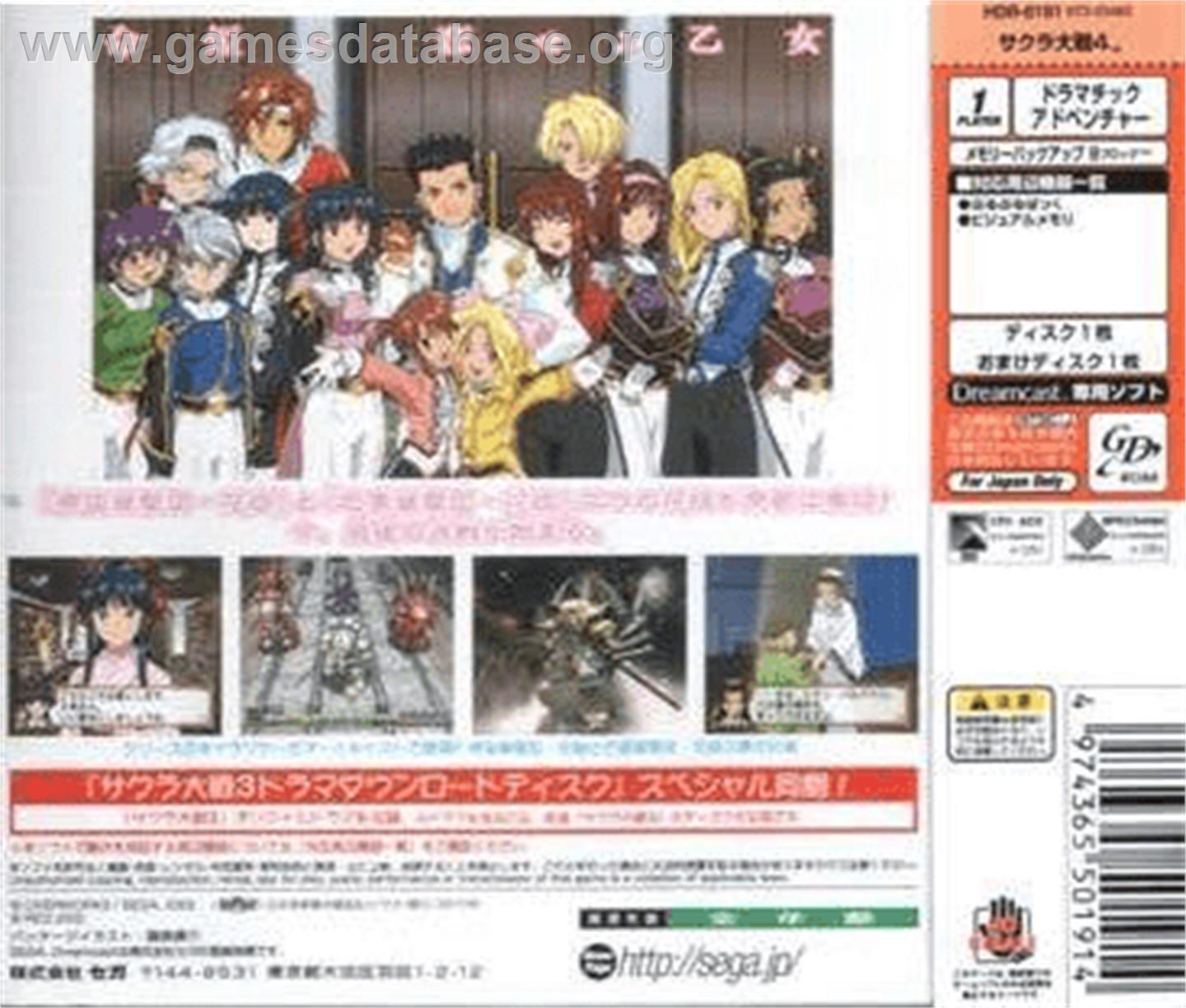 Sakura Taisen 4: Koi seyo, Otome - Sega Dreamcast - Artwork - Box Back