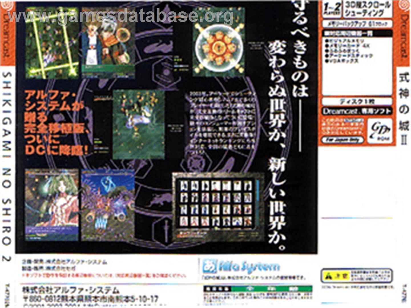 Shikigami No Shiro II / The Castle of Shikigami II - Sega Dreamcast - Artwork - Box Back