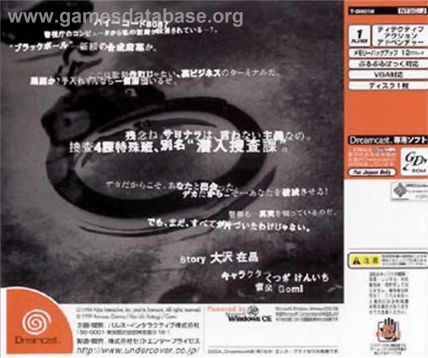 Undercover AD2025 Kei - Sega Dreamcast - Artwork - Box Back