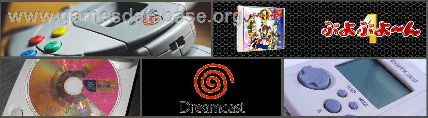 Puyo Puyo~n - Sega Dreamcast - Artwork - Marquee