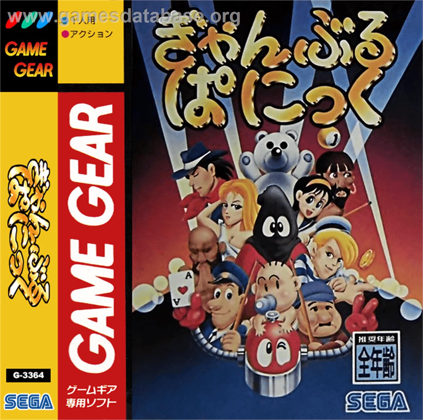 Gamble Panic - Sega Game Gear - Artwork - Box