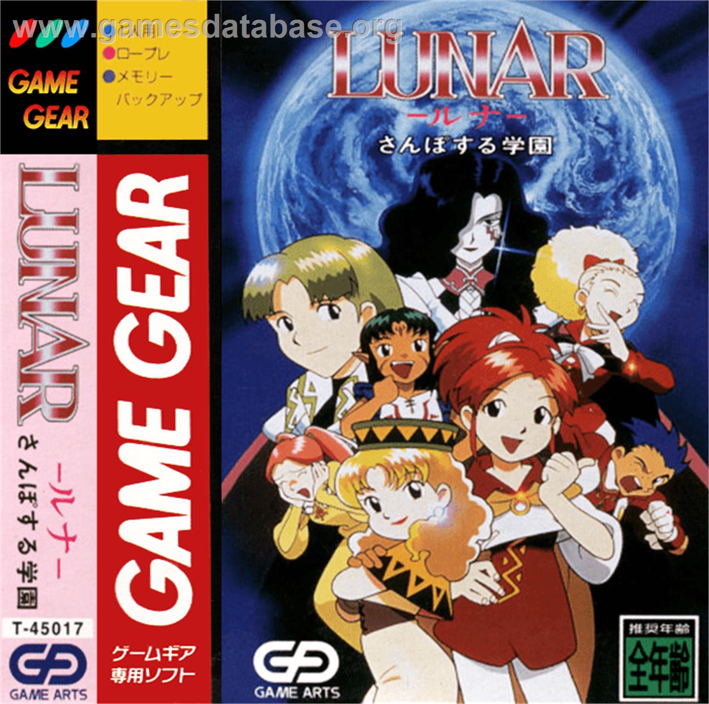 Lunar: Sanpo-suru Gakuen - Sega Game Gear - Artwork - Box