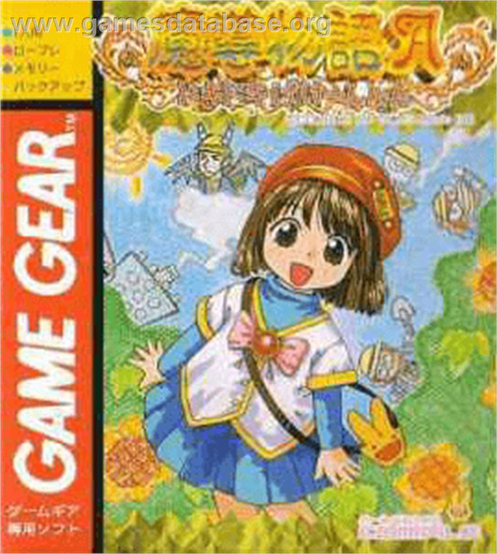 Madou Monogatari A: DokiDoki Bake~shon - Sega Game Gear - Artwork - Box