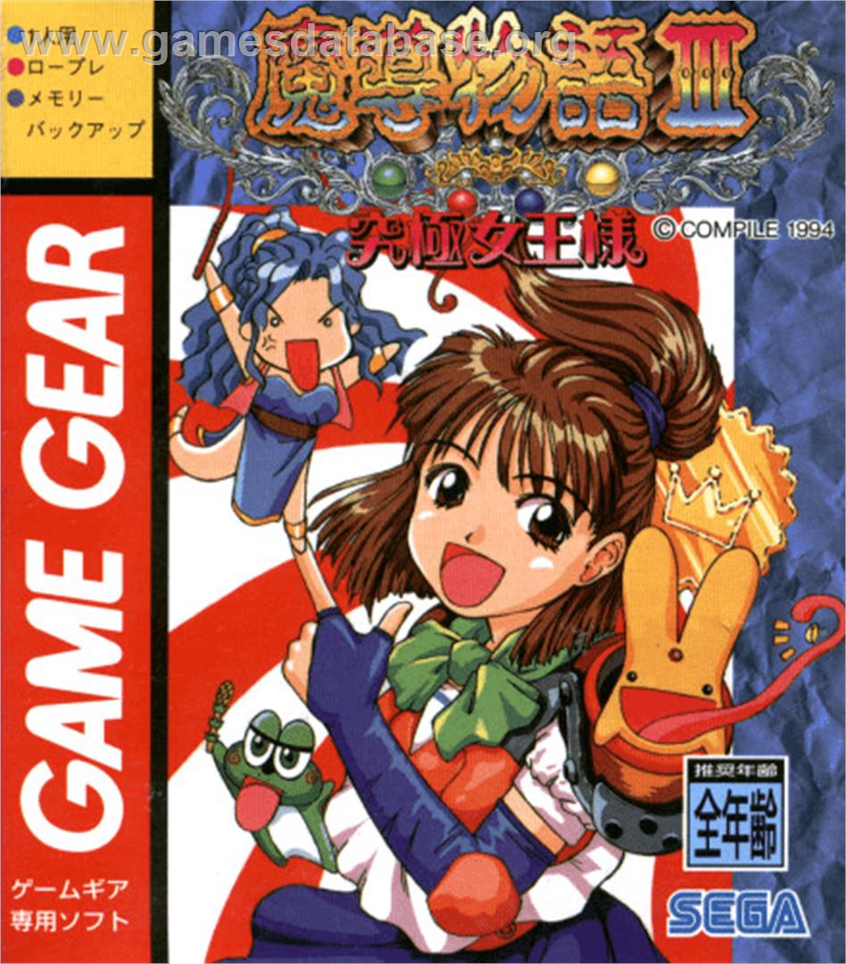 Madou Monogatari III: Kyuukyoku Joou-sama - Sega Game Gear - Artwork - Box
