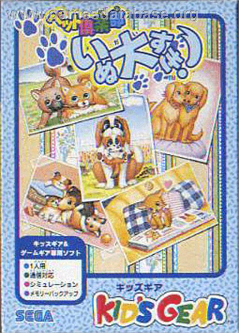 Pet Club Inu Daisuki - Sega Game Gear - Artwork - Box