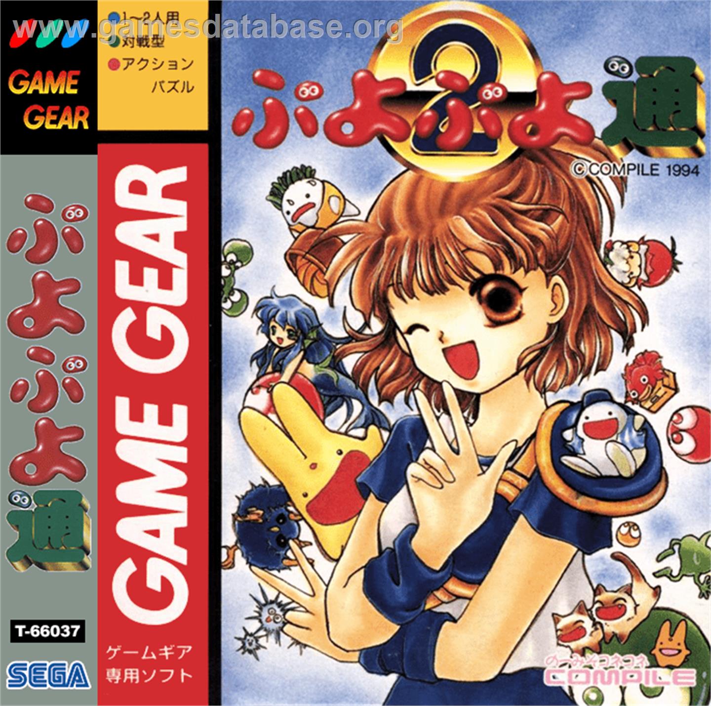 Puyo Puyo 2 - Sega Game Gear - Artwork - Box