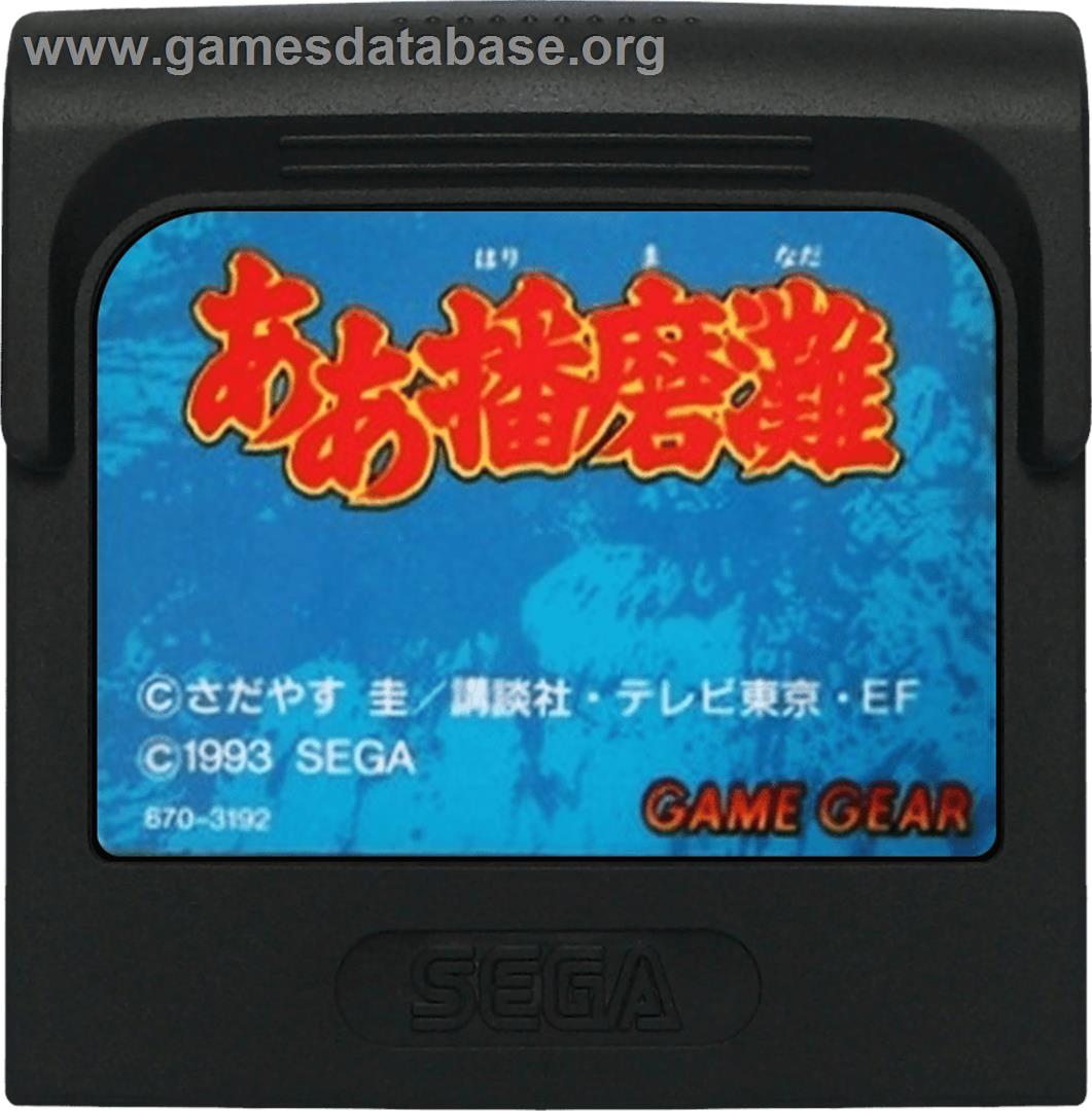 Aah! Harimanada - Sega Game Gear - Artwork - Cartridge