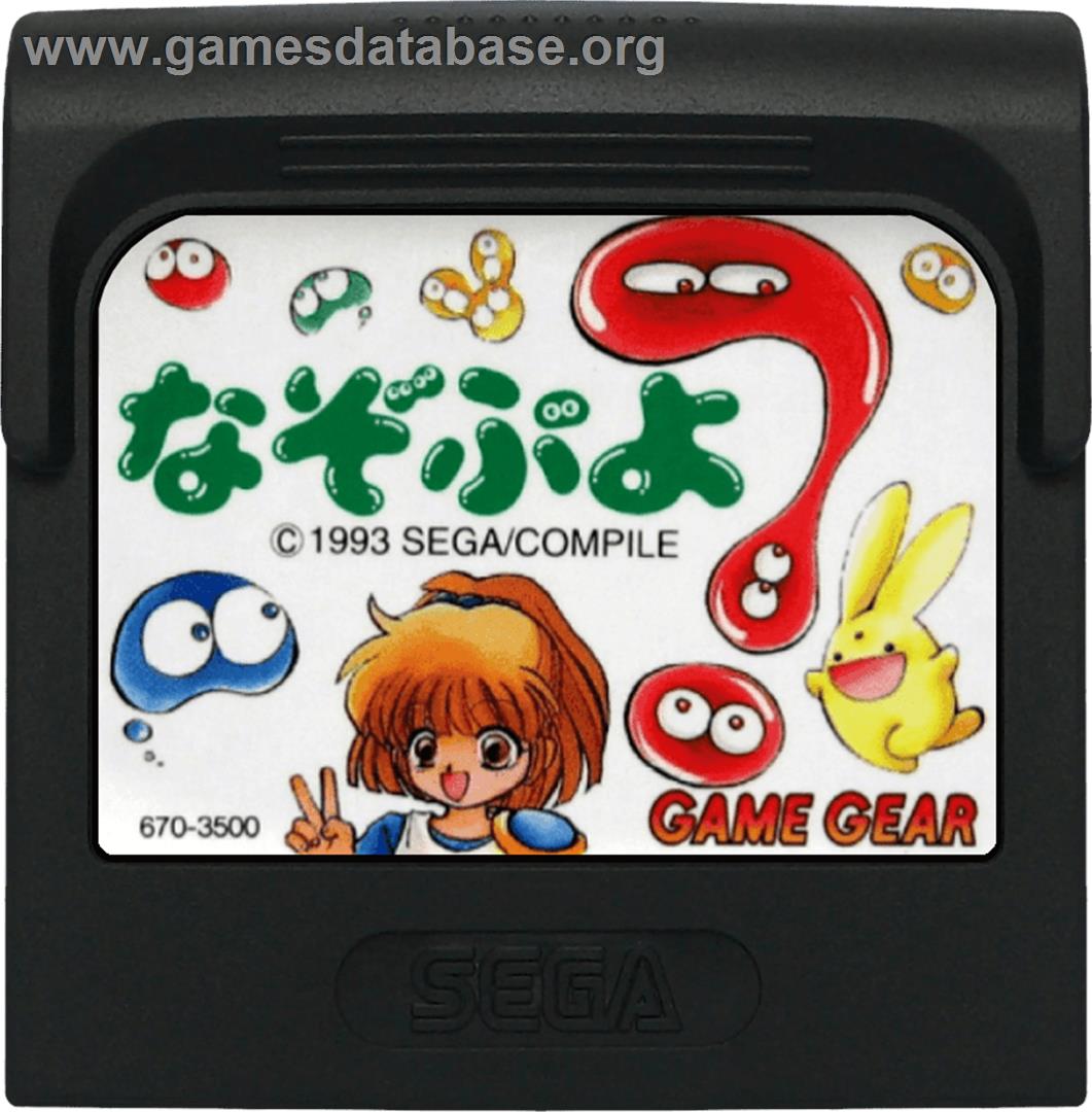 Nazo Puyo - Sega Game Gear - Artwork - Cartridge