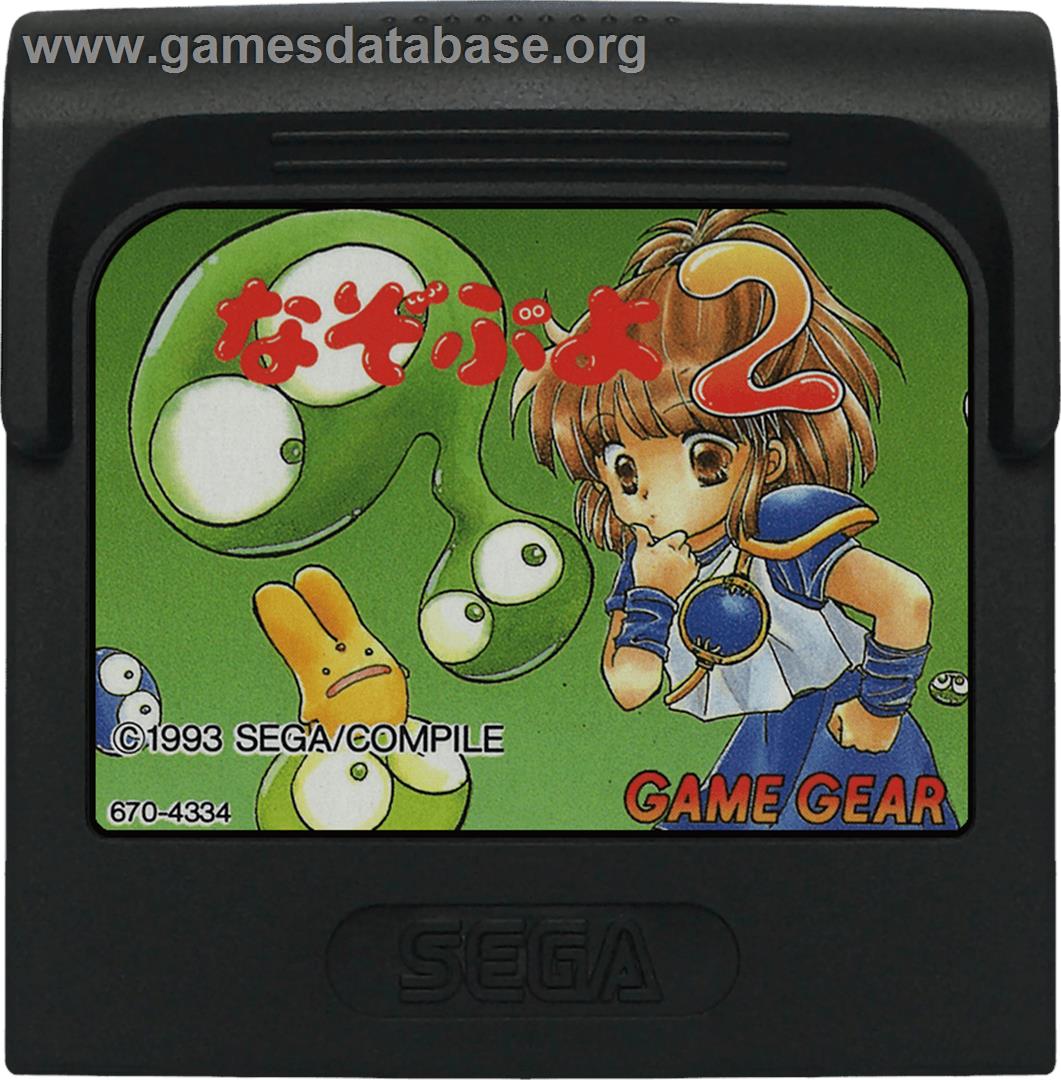 Nazo Puyo 2 - Sega Game Gear - Artwork - Cartridge