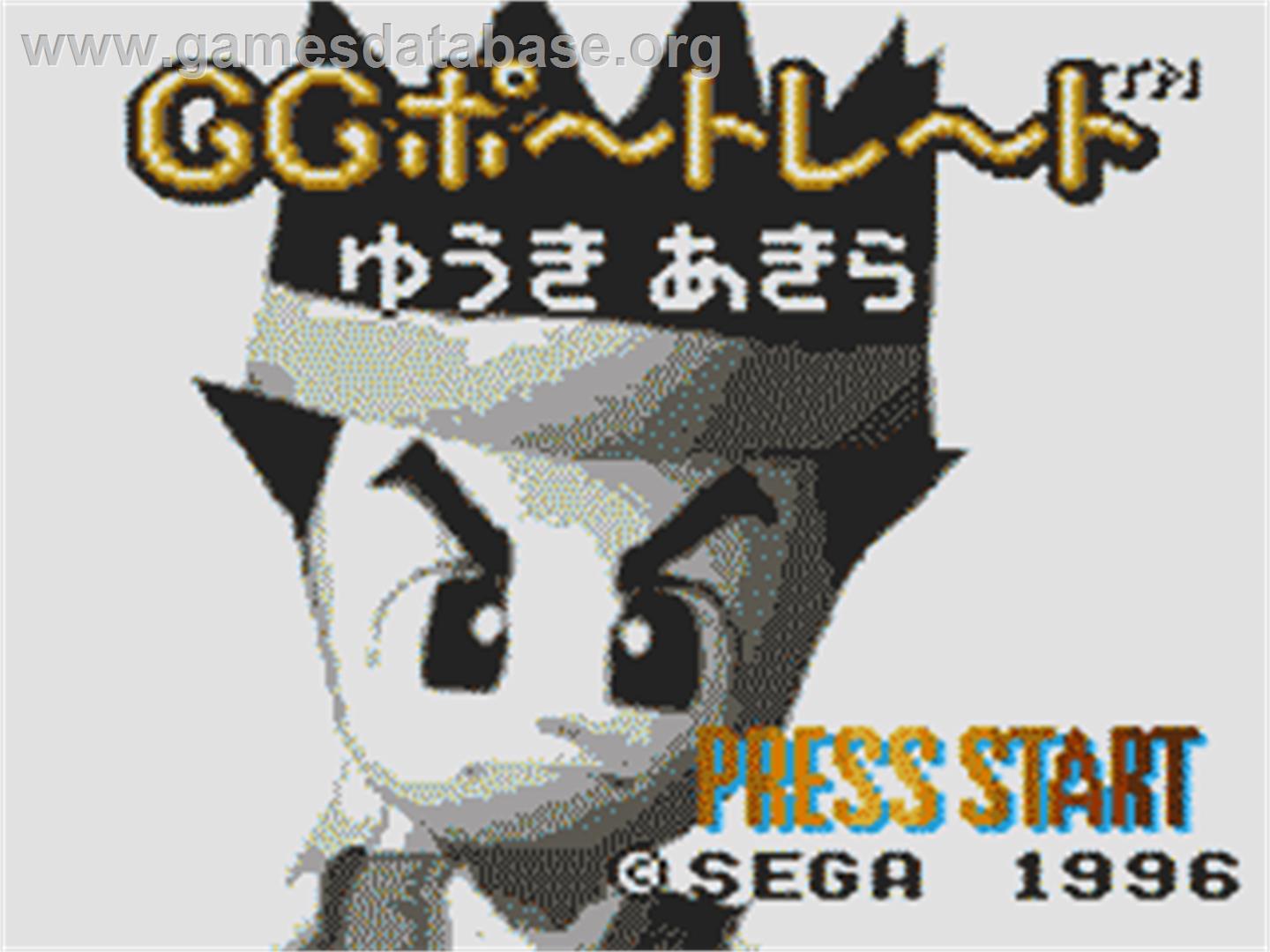 GG Portrait: Yuuki Akira - Sega Game Gear - Artwork - Title Screen
