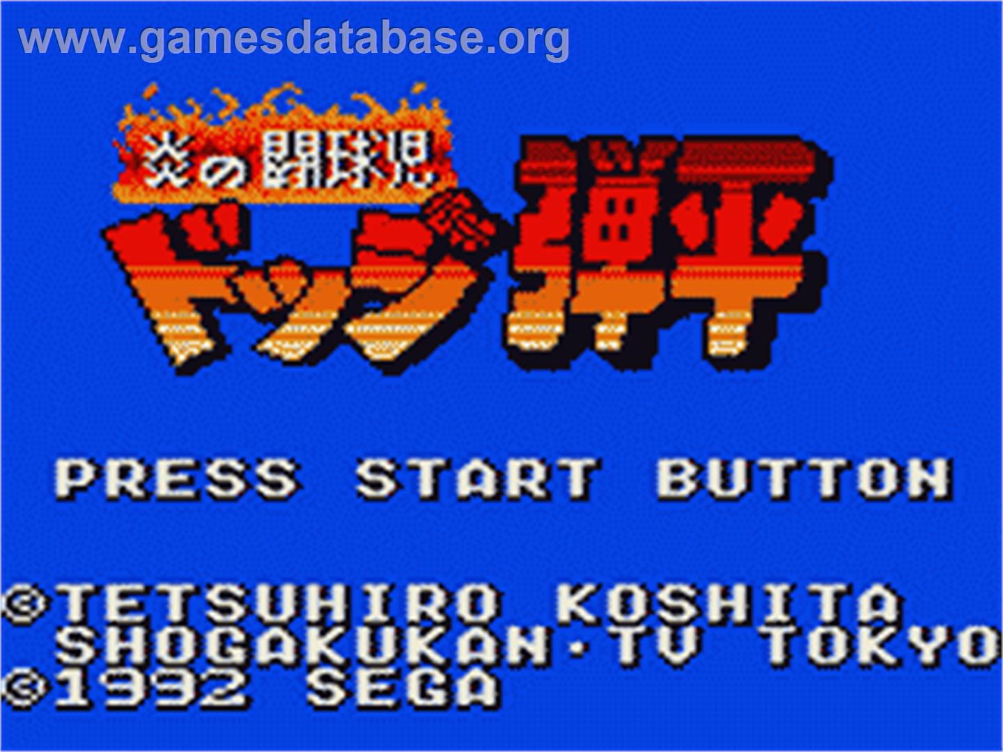 Honoo no Doukyuuji: Dodge Danpei - Sega Game Gear - Artwork - Title Screen