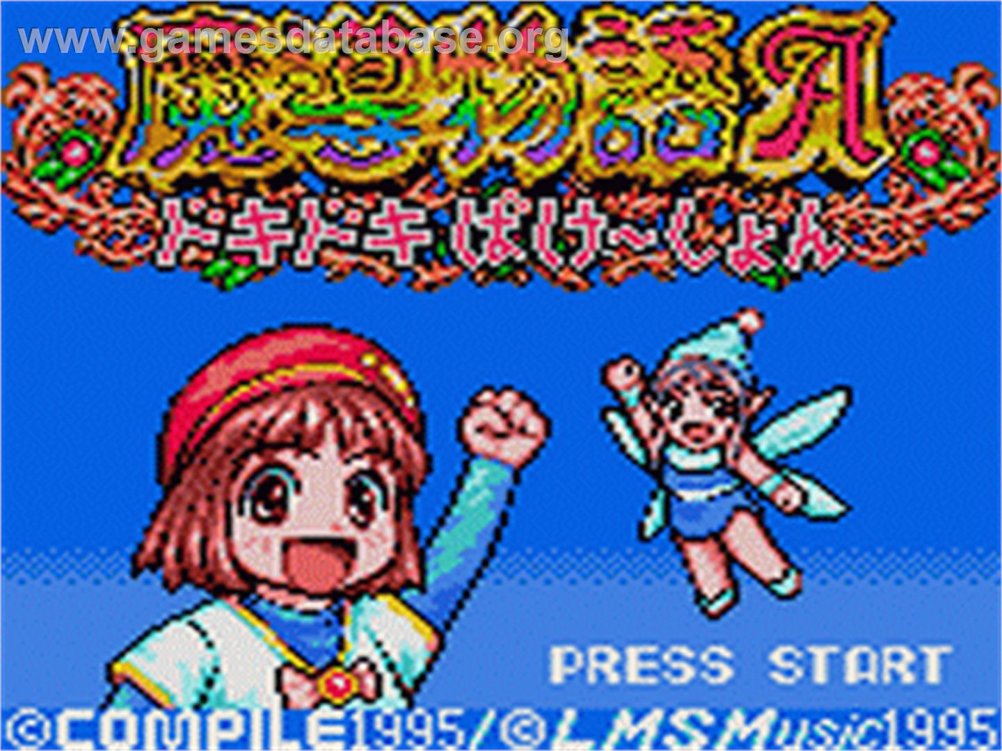 Madou Monogatari A: DokiDoki Bake~shon - Sega Game Gear - Artwork - Title Screen