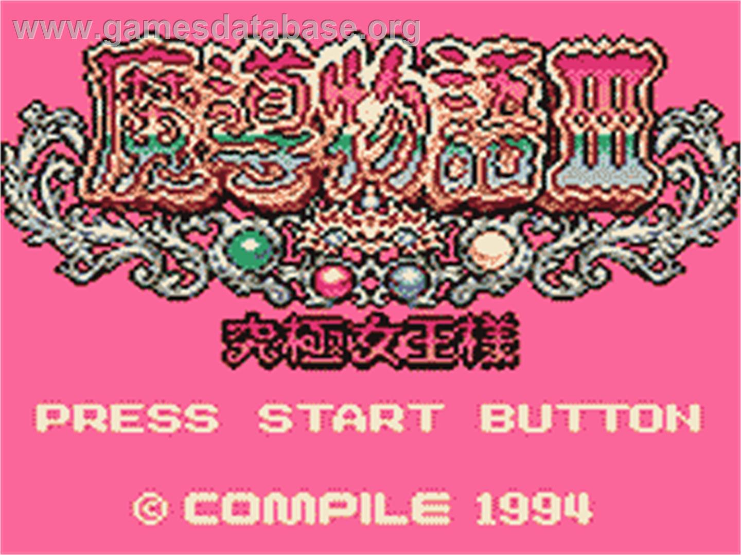 Madou Monogatari III: Kyuukyoku Joou-sama - Sega Game Gear - Artwork - Title Screen