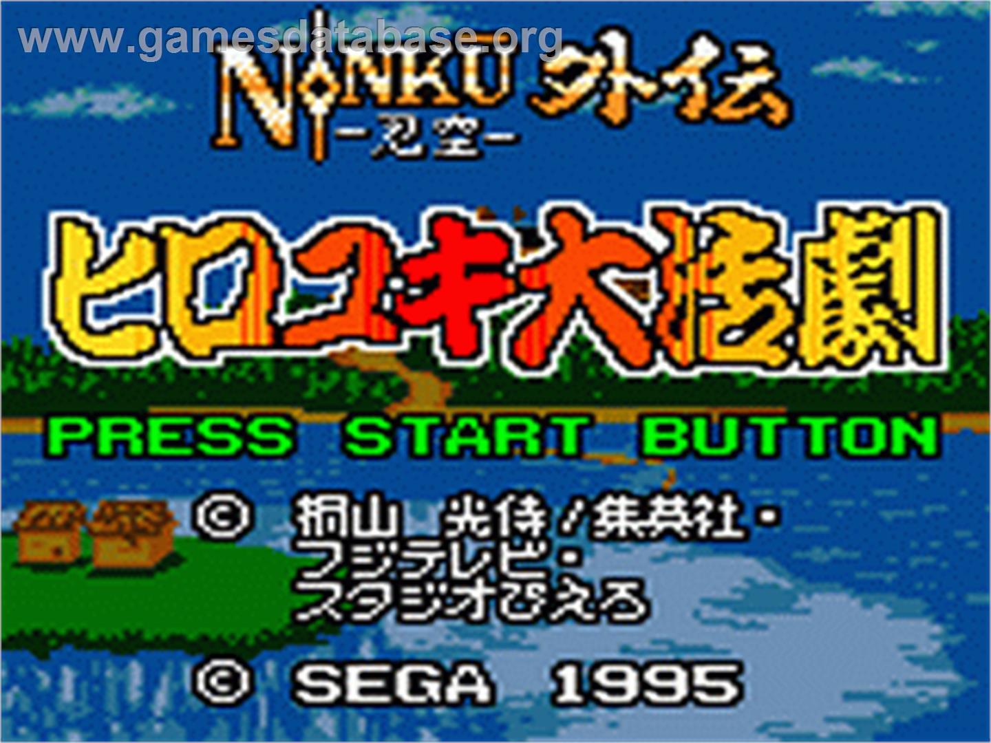 Ninku Gaiden: Hiroyuki Daikatsugeki - Sega Game Gear - Artwork - Title Screen