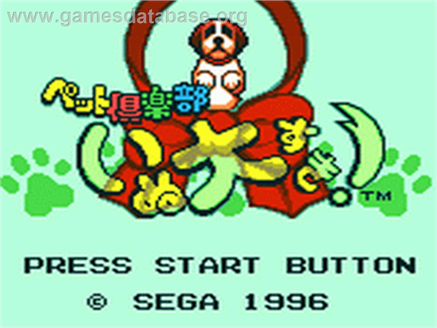 Pet Club Inu Daisuki - Sega Game Gear - Artwork - Title Screen