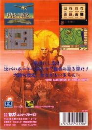 Box back cover for Bahamut Senki on the Sega Genesis.