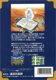 Box back cover for Blue Almanac on the Sega Genesis.