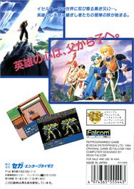 Box back cover for Dragon Slayer: The Legend of Heroes 2 on the Sega Genesis.