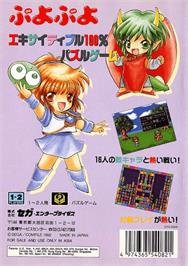 Box back cover for Puyo Puyo on the Sega Genesis.