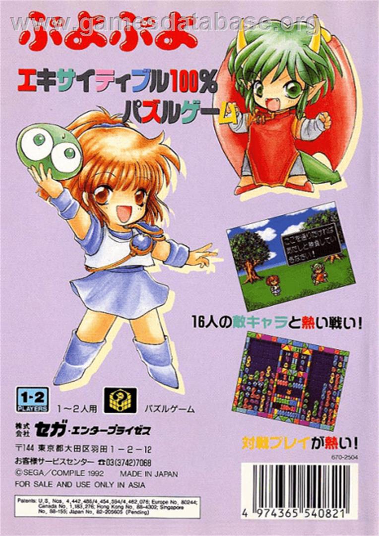 Puyo Puyo - Sega Genesis - Artwork - Box Back