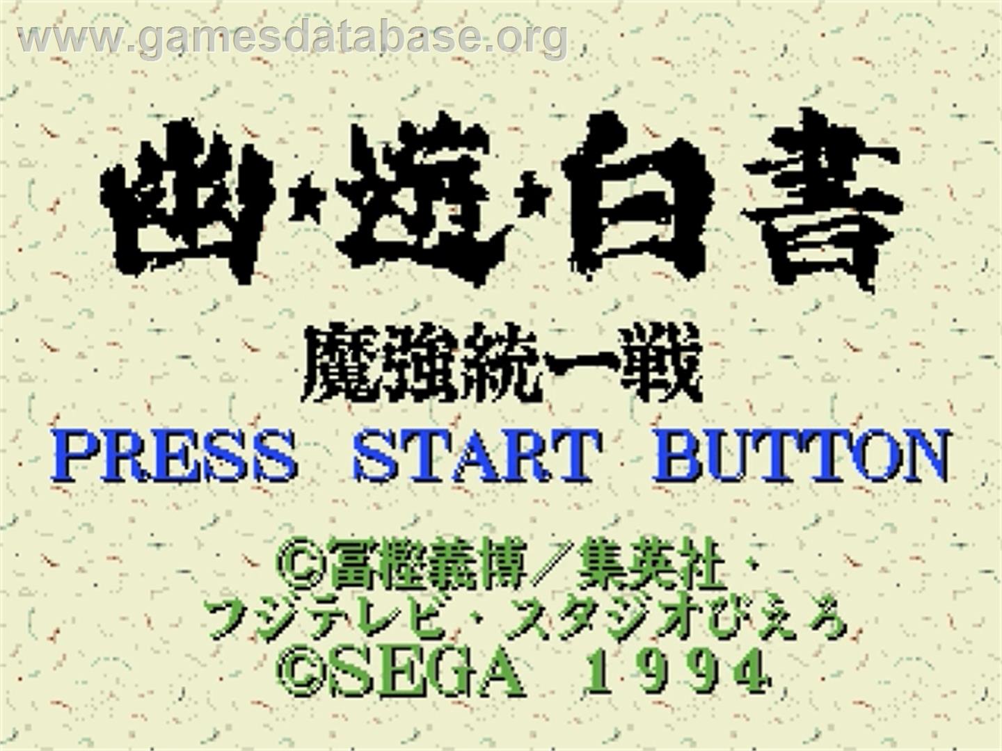 Yu Yu Hakusho: Makyou Toitsusen - Sega Genesis - Artwork - Title Screen