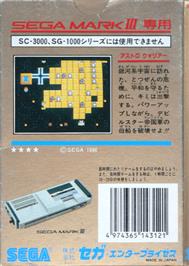 Box back cover for Astro Warrior on the Sega Master System.