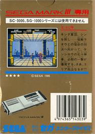 Box back cover for Hokuto no Ken on the Sega Master System.