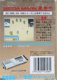 Box back cover for Ninja on the Sega Master System.
