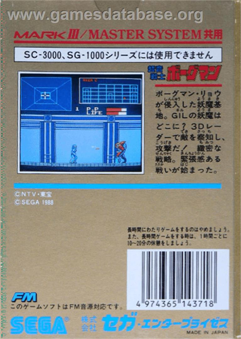 Choonsenshi Borgman - Sega Master System - Artwork - Box Back