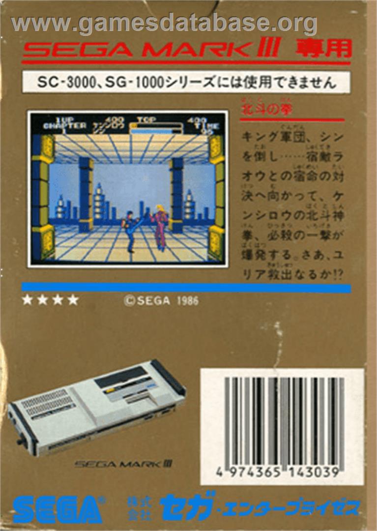 Hokuto no Ken - Sega Master System - Artwork - Box Back