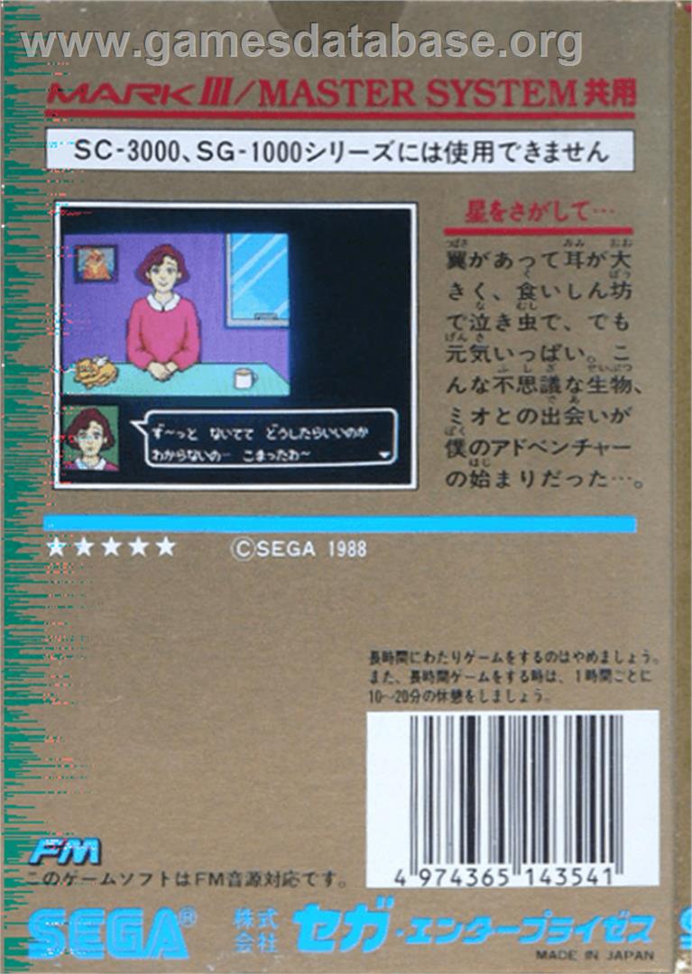 Hoshi o sagashite... - Sega Master System - Artwork - Box Back