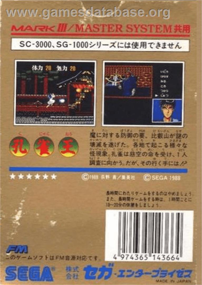 Kujakuo - Sega Master System - Artwork - Box Back