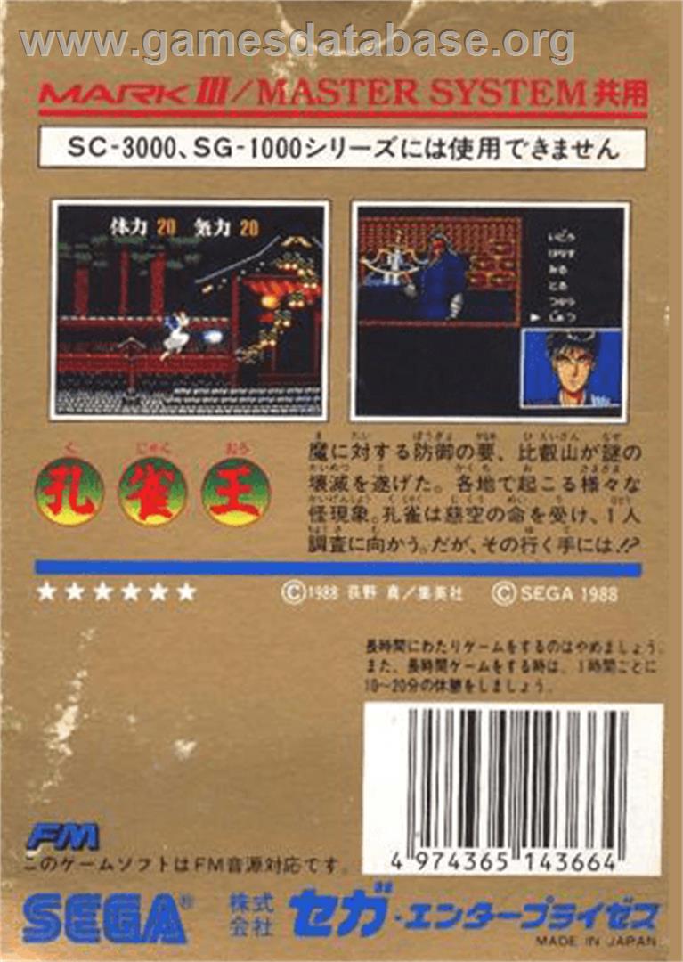 Spellcaster - Sega Master System - Artwork - Box Back