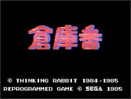 Title screen of Soukoban on the Sega SG-1000.