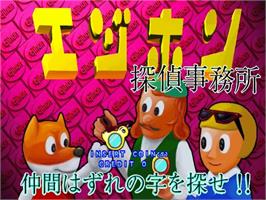 Title screen of Ejihon Tantei Jimusyo on the Sega ST-V.