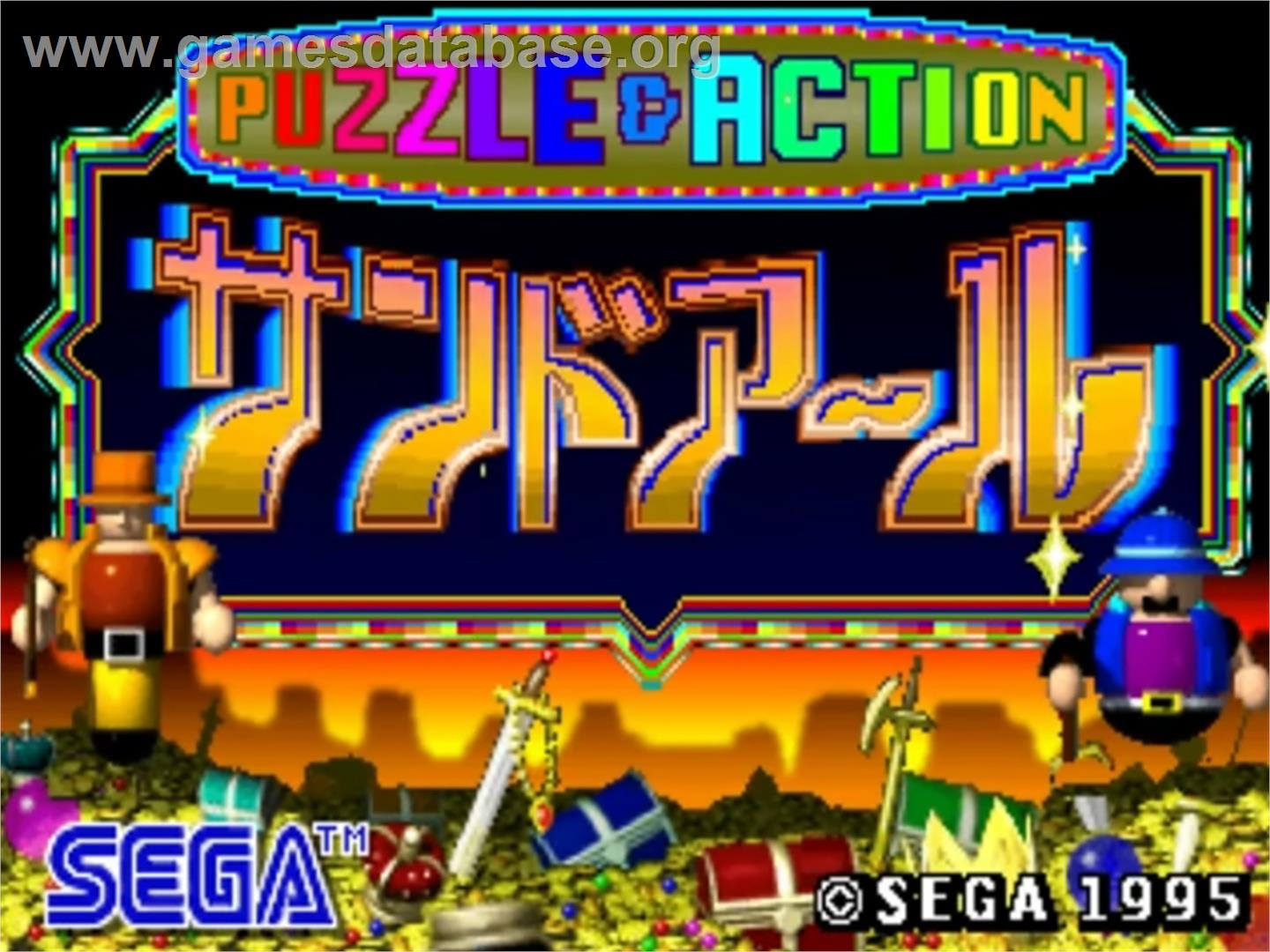Puzzle & Action: Sando-R - Sega ST-V - Artwork - Title Screen
