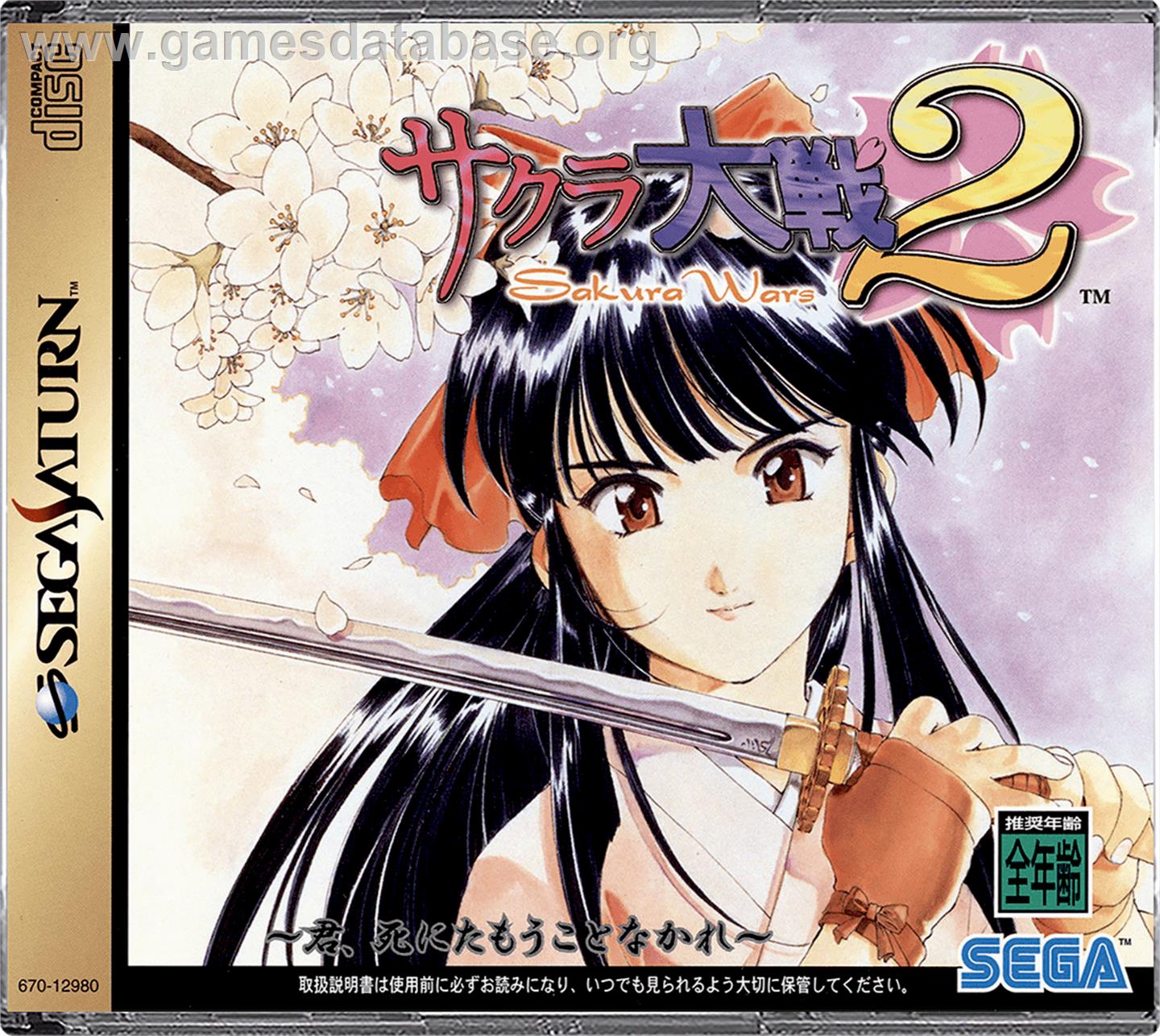 Sakura Taisen 2: Kimi, Shinitamou koto Nakare - Sega Saturn - Artwork - Box
