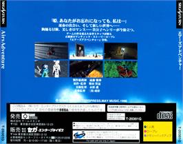 Box back cover for Airs Adventure on the Sega Saturn.