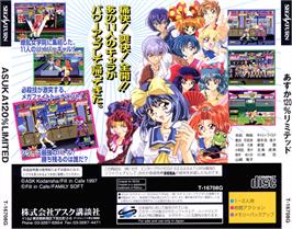 Box back cover for Asuka 120% Burning Fest Limited on the Sega Saturn.