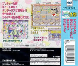 Box back cover for Bubble Symphony on the Sega Saturn.