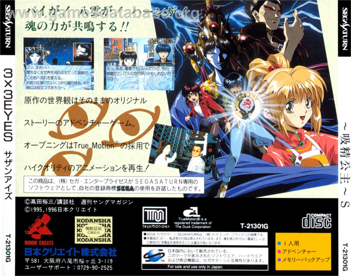 3x3 Eyes: Kyuusei Koushu S - Sega Saturn - Artwork - Box Back