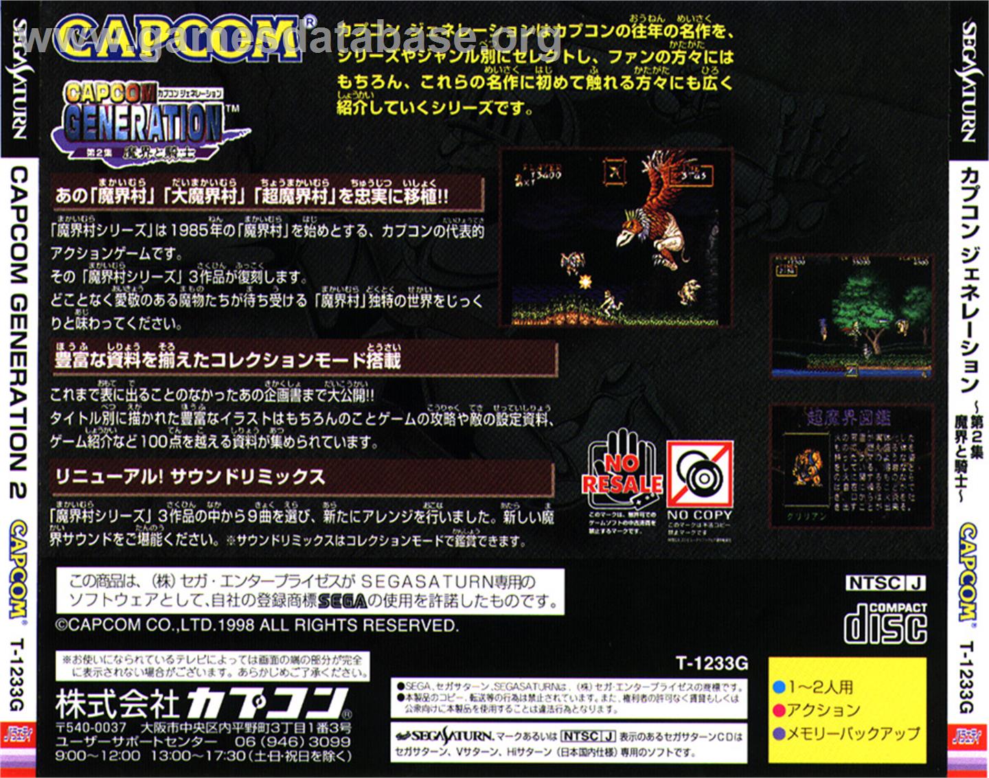 Capcom Generation: Dai 2 Shuu Makai to Kishi - Sega Saturn - Artwork - Box Back
