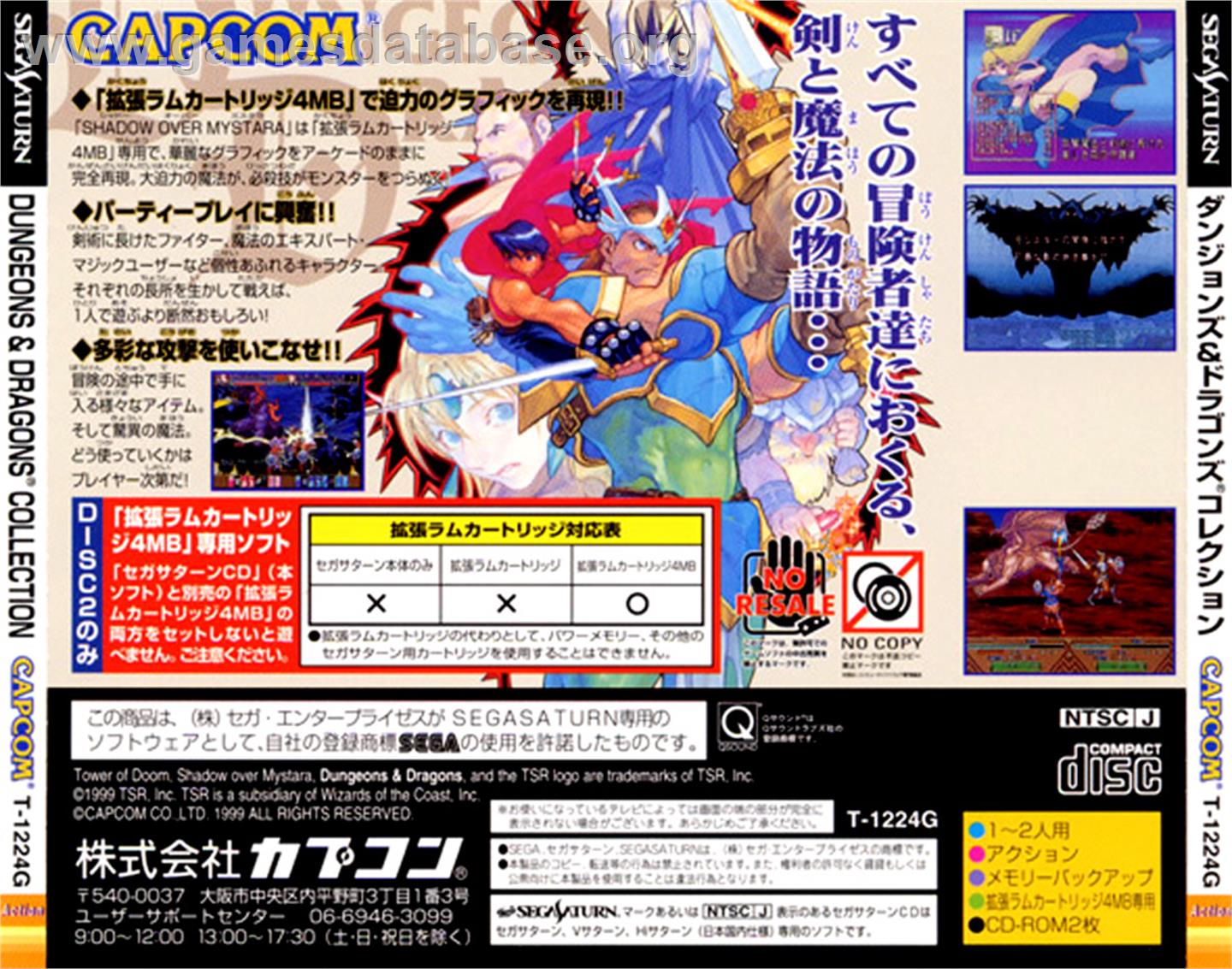 Dungeons & Dragons: Shadow over Mystara - Sega Saturn - Artwork - Box Back