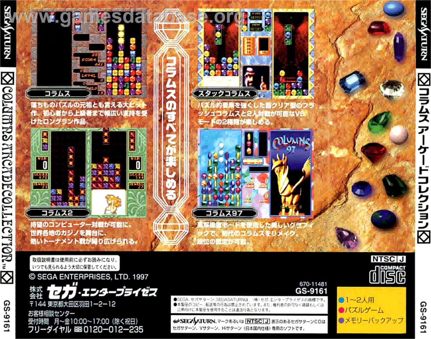 SEGA AGES: Columns Arcade Collection - Sega Saturn - Artwork - Box Back
