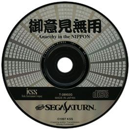 Artwork on the Disc for Goiken Muyou: Anarchy in the NIPPON on the Sega Saturn.